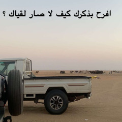 اخاف اوادع وقتي اللي معك ضاع ..