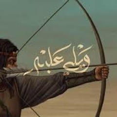 ما ذنب طفلي
