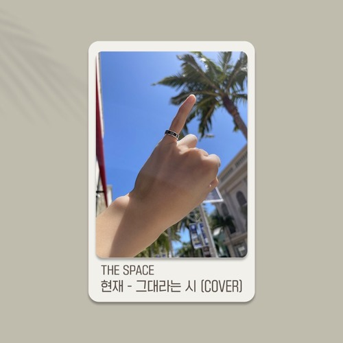 더보이즈 현재 (TBZ HYUNJAE) - 그대라는 시