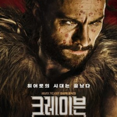 크레이븐 더 헌터 2024 온라인에서 Full HD로 한국어 자막과 함께 시청