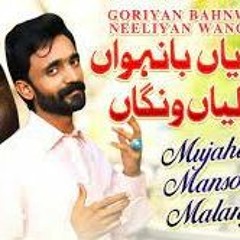 Goriyan Bahnwan Neeliyan Wangan  Mujahid Mansoor Malangi  Saraiki Production