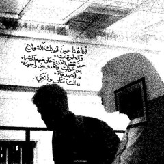 كنت اترك نومي عشان اجيك و الحين كل ما اشتقت لك رحت نمت💔