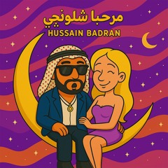 مرحبا شلونچي