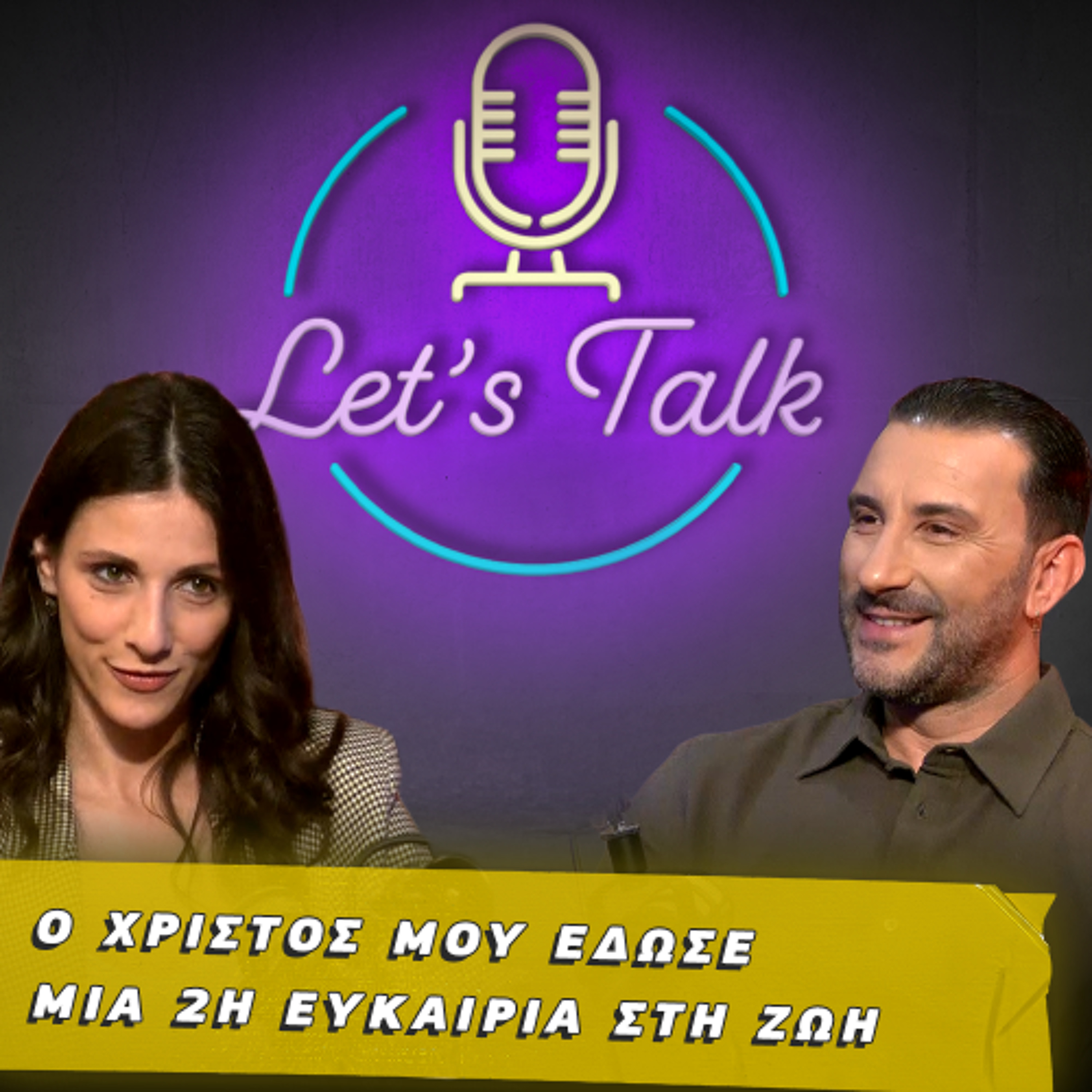 Δίπλα του ήμουν πάντα ο εαυτός μου, ποτέ κάποια άλλη | Let's Talk EP.26 episode artwork