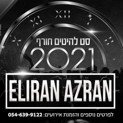 DJ ELIRANAZRAN סט להיטים חורף 2021