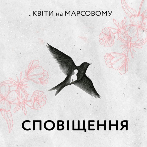 Сповіщення