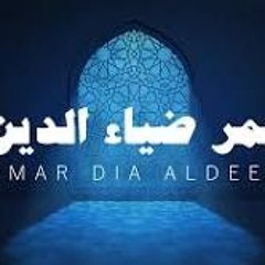 تلاوةمن سورة المعارج للقارئ عمر ضياء الدين بدون مؤثرات [ Ezmp3.cc ]