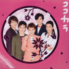 SMAP - ココカラ