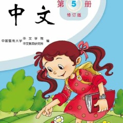 新編・東方中国語講座 第5巻 新編・東方中国語講座 第5巻 新編・東方