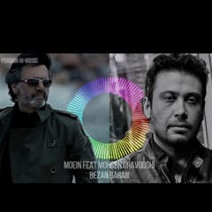 بزن باران - محسن چاوشی و معین.(AI MUSIC).(هوش مصنوعی)   -Moein ft Mohsen Chavooshi - Bezan Baran