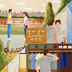 이무진 Lee Mu Jin - Scent of the day 담아 갈게
