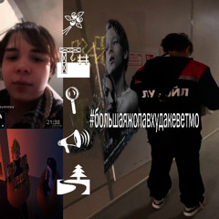 🔥 ТИМУР — ПИЗДОЛИЗ & КАРТЕЛЬНЫЙ КЛОУН (ULTIMATE DISS TRACK) 🔥 #большаяжопавхудакеветмо