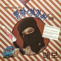 고령화사회(feat. Cobalt, Lil Hitomi, dann, inwoo, 5cm/s, Vani)