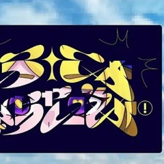 どうにかなっちゃいそう！(rework by CDs)