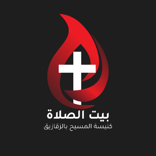 شيفت عبادة وصلاة (د. مارلين سمير)