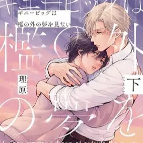 Stream ギニーピッグは檻の外の夢を見ない by lunarpetunes | Listen 