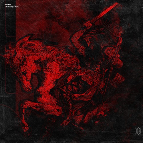 FREE DL | W7RD - ПЫЛАЮЩЕЕ ЯДРО [BHR024]