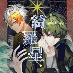 綺羅星 Game Ver.