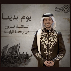 عايض - أنا سعودي أنا | يوم التأسيس