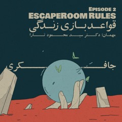 Episode 02 - Escape Room Rules (قواعد بازی زندگی)