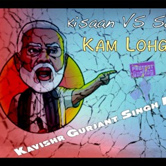 Kisaan VS Sarkaar - Gurjant Singh Bainka Ft. KAM LOHGARH