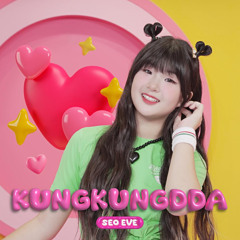 쿵쿵따 x1.2