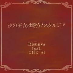 夜の王女は歌うノスタルジア－Song of Night Princess－