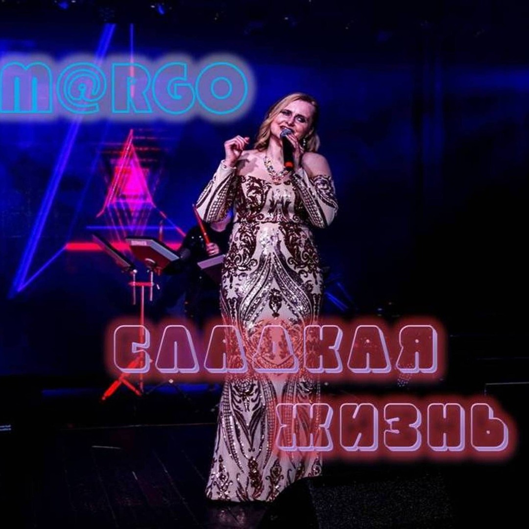 Stream M@rgO - Сладкая Жизнь (Disco Version) by MargO Russia | Listen ...