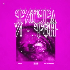 Checago - Фигура И Фон (Lunar Vision Prod.)