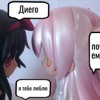 Diegointhedark - she hate me lol