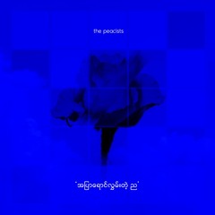 'အပြာ​ရောင်လွှမ်းတဲ့ ည' [Single]
