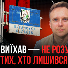 Що зміцнює проукраїнську позицію людей на окупованій Луганщині
