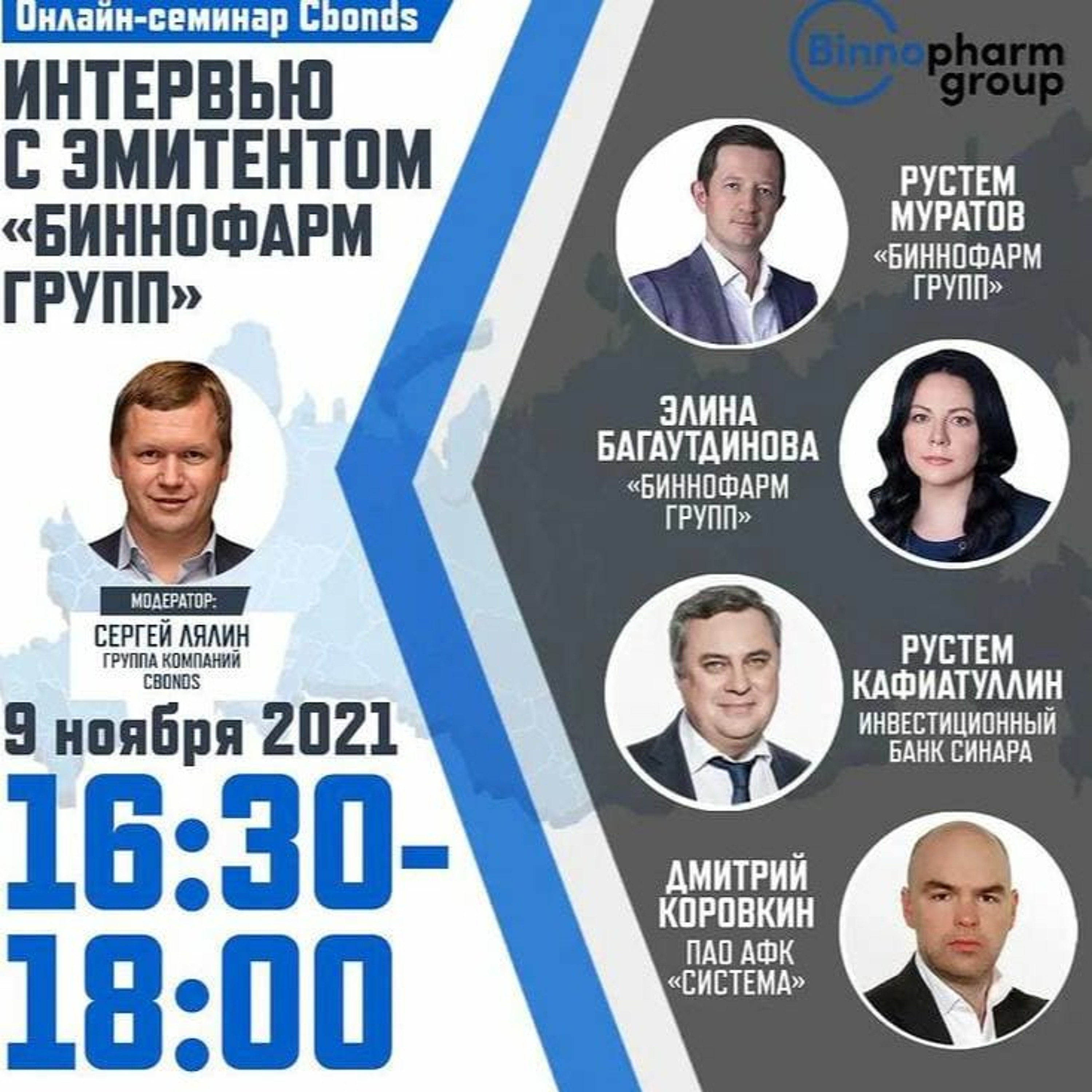 Онлайн-семинар «Интервью с эмитентом ООО «Биннофарм Групп». Часть 2 episode artwork