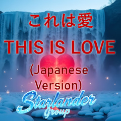 これは愛 / This is Love (Japanese Version)
