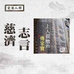 【愛灑人間】#755