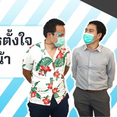 EP139 ปัญหาของการตั้งใจรอซื้อวิกฤตหน้า