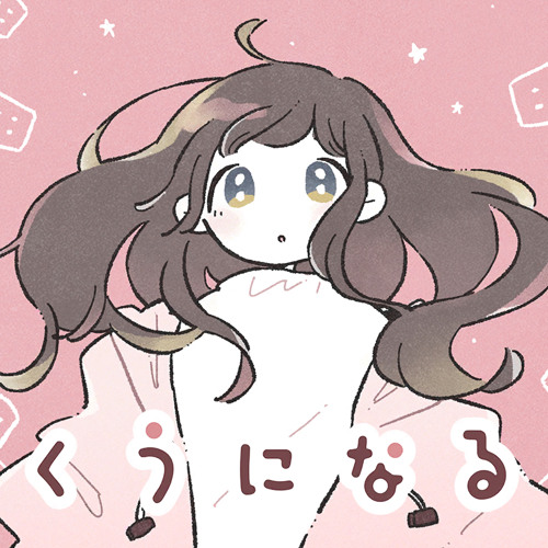 くうになる (Kuu ni Naru) - MORE MORE JUMP!