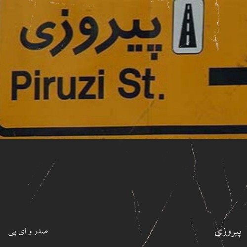 SADR x AP - PiRوZi (Cancelled)