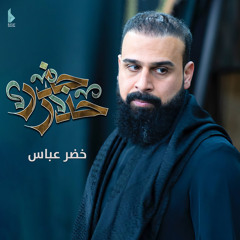 حذر حذر