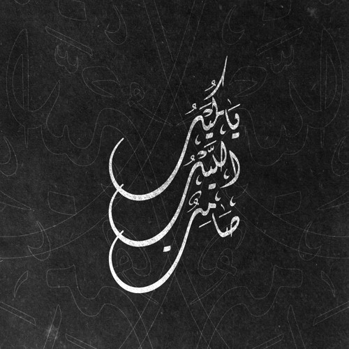 دعاء كميل - الشيخ عبدالله روماني