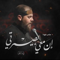 | عُد يا عضُدي |   الرادود عباس فهدا