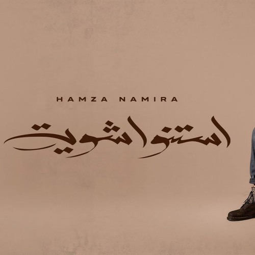 Hamza Namira - Estanno Shewaya ¦ حمزة نمرة - استنوا شوية