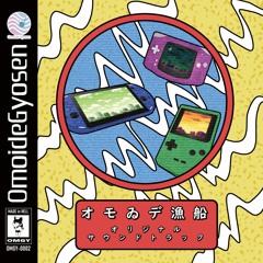 Nich&Yona [オモゐデ漁船 オリジナル・サウンドトラック]