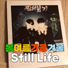 봄여름가을겨울 (Still Life) - BIGBANG (Cover by 고승우, 최동준)