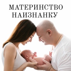 Роды. Лучший мой подарок на Новый Год