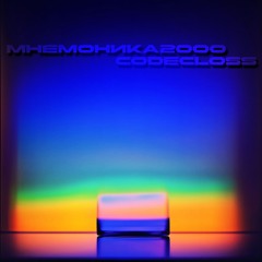 Мнемоника 2000 - Кристалл (Crystal)