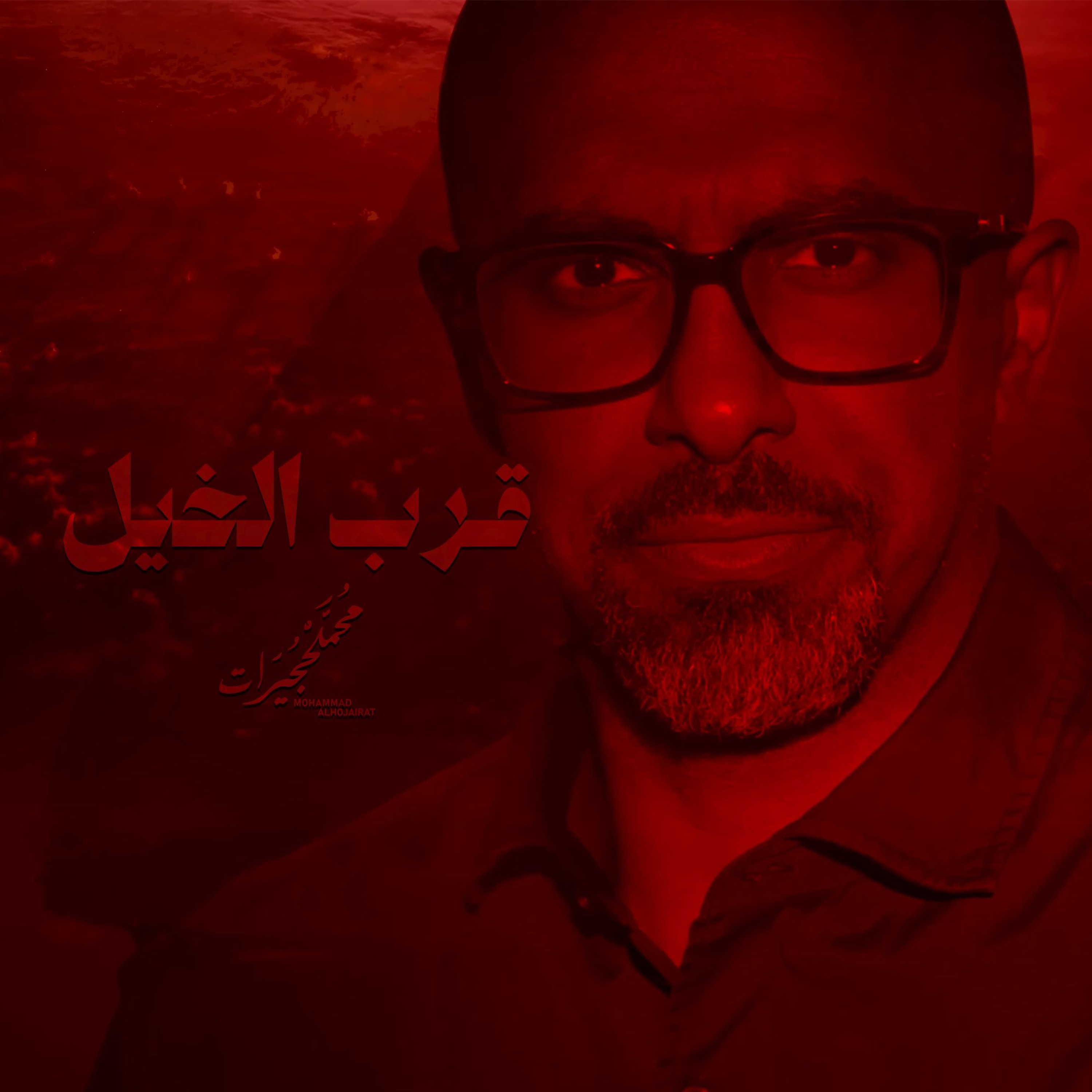 قرب الخيل episode artwork