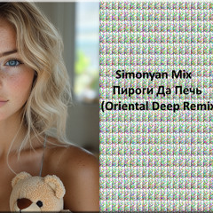 Simonyan Mix - Пироги Да Печь (Oriental Deep Remix)