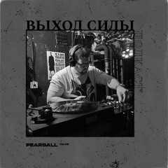 Vykhod Sily Podcast - Pearsall Guest Mix