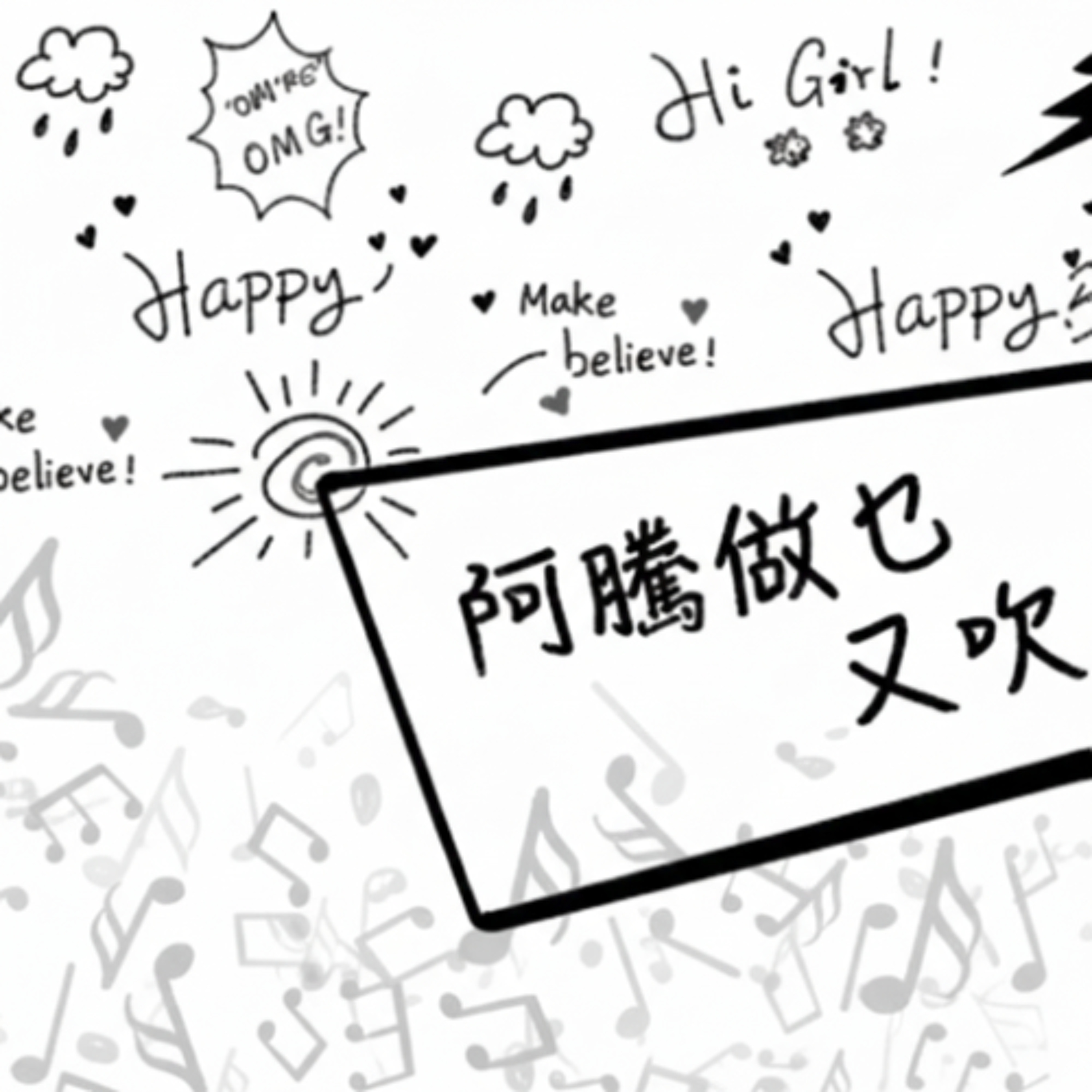 30 不是摩西傳(11'48)